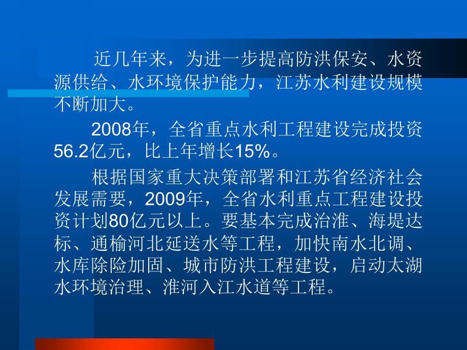 当前形势下水利建设质量管理需要注重的若干问题_第4页