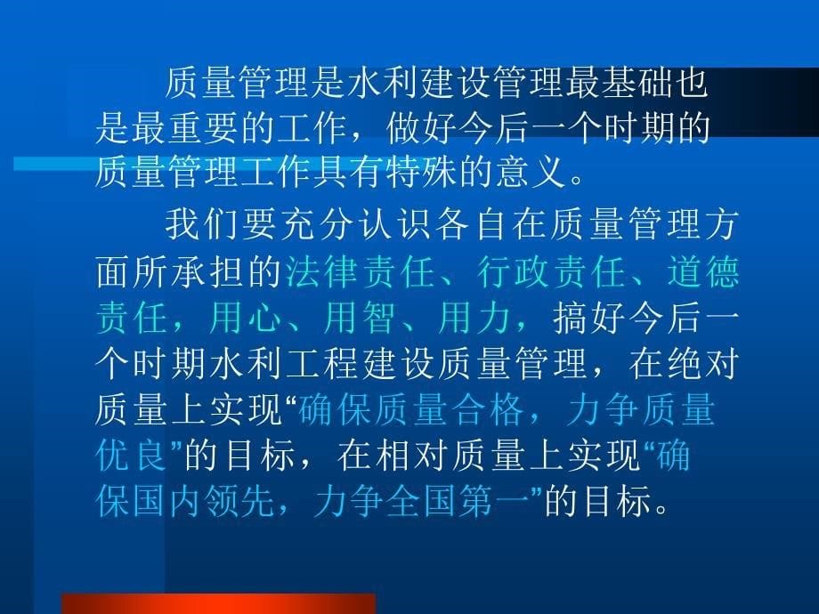 当前形势下水利建设质量管理需要注重的若干问题_第5页