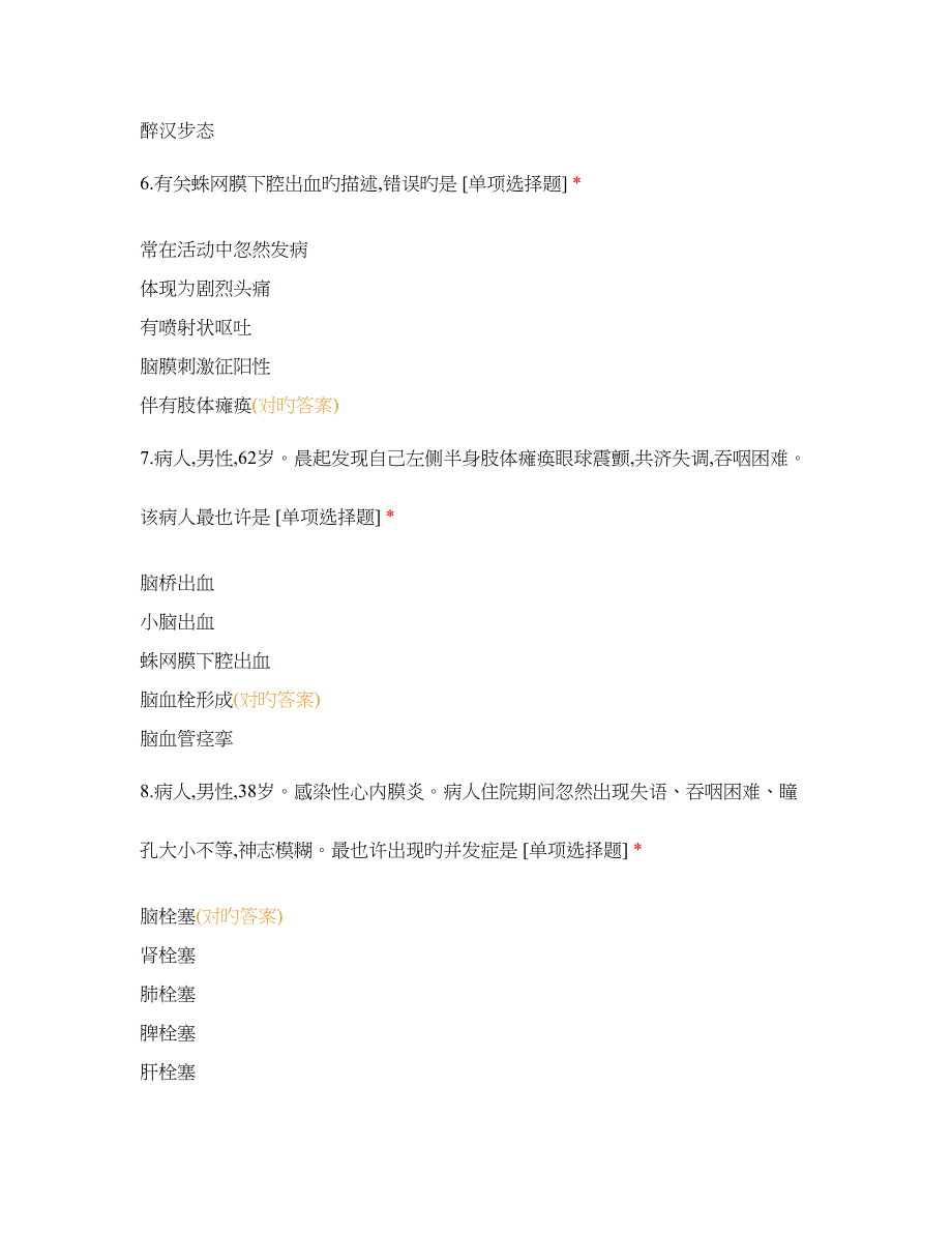 护考神经系统解剖脑血管疾病三叉神经痛练习题_第4页