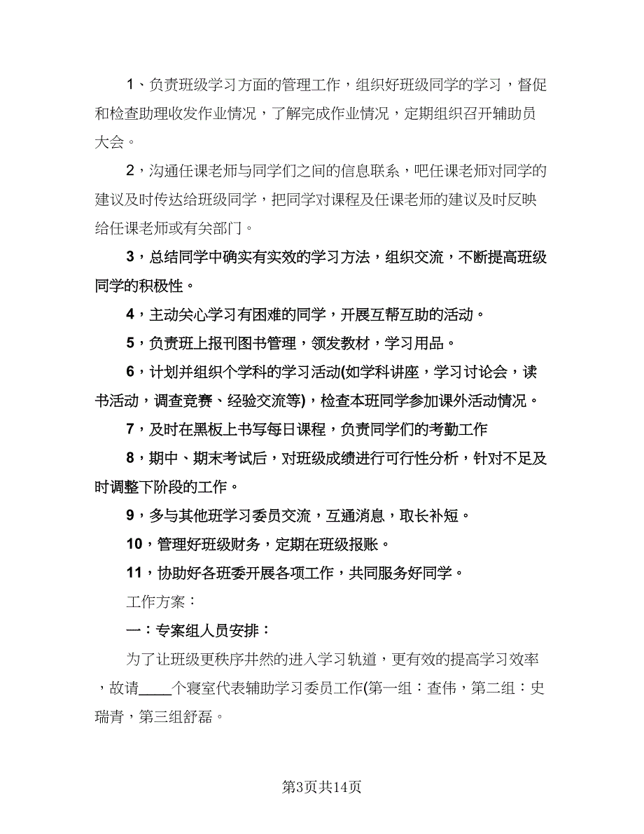 班级文艺委员工作计划（四篇）.doc_第3页