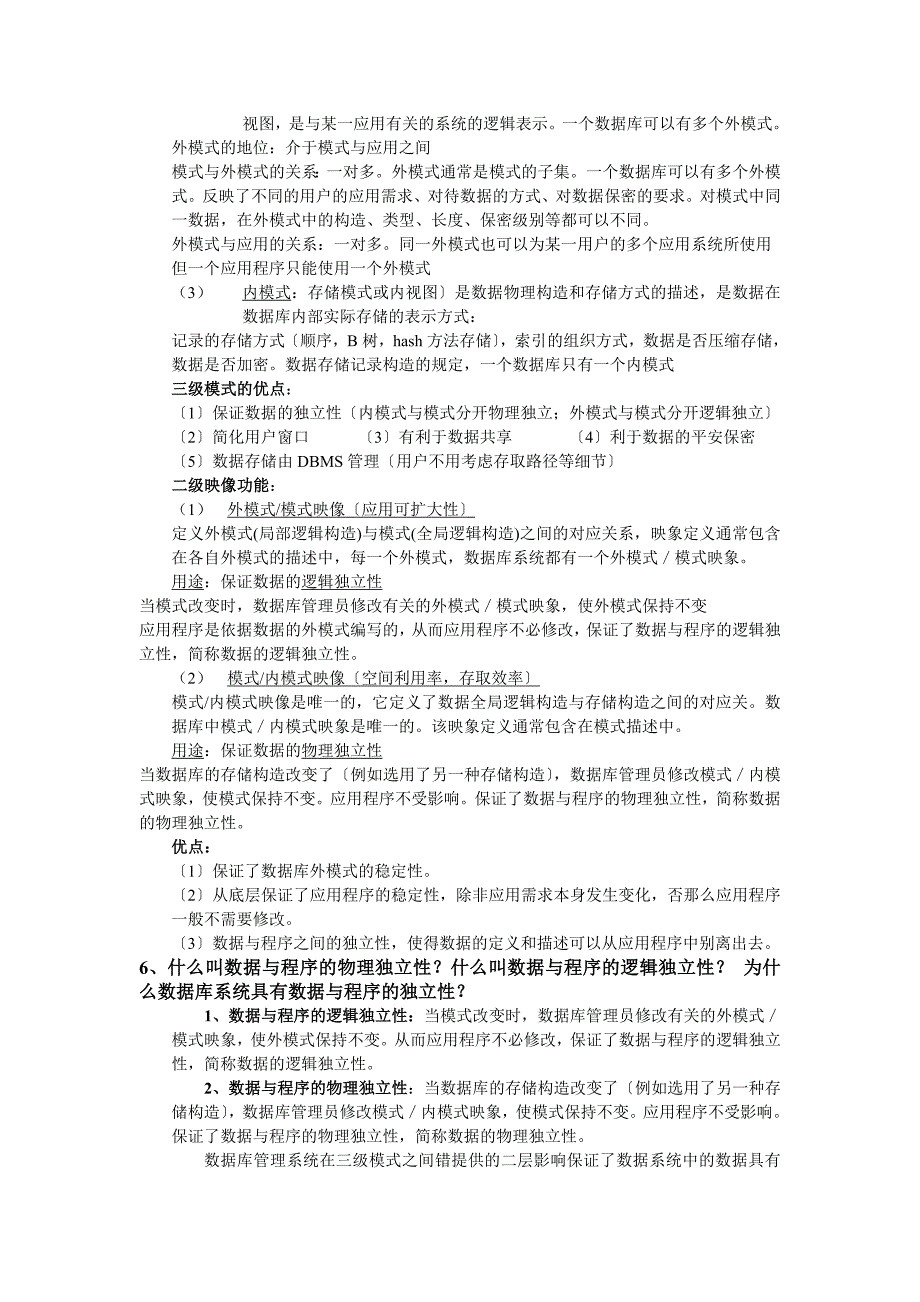 数据库系统概论第四版知识点整理_第2页