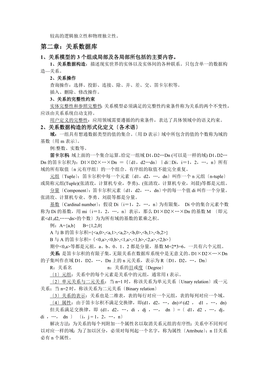 数据库系统概论第四版知识点整理_第3页