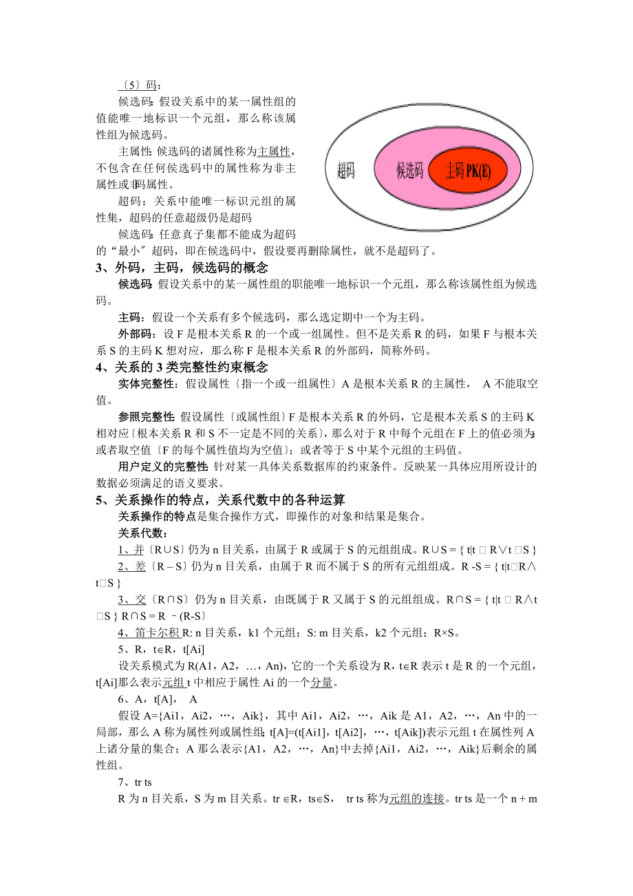 数据库系统概论第四版知识点整理_第4页