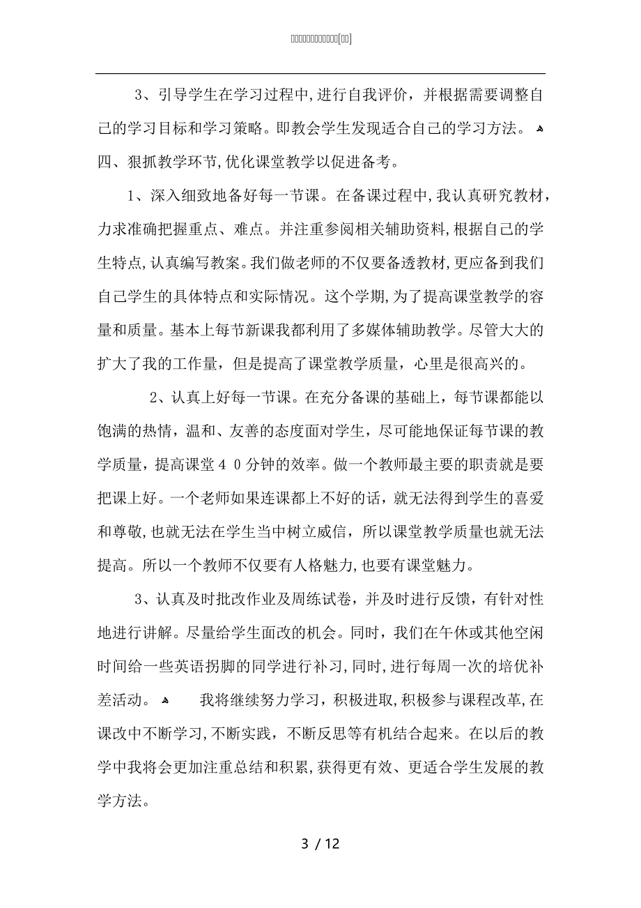 英语课堂教学教师工作总结_第3页