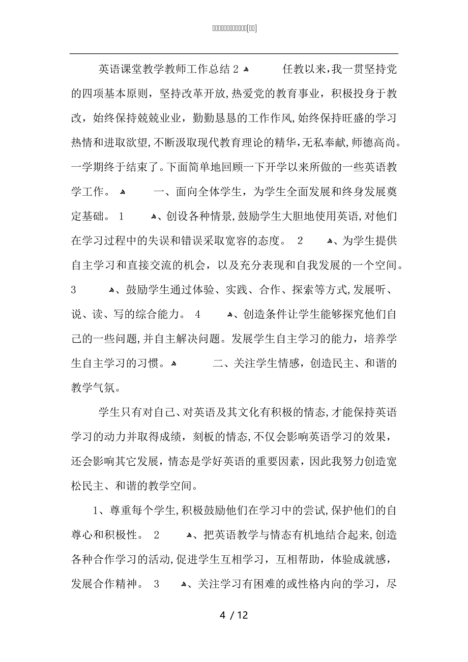 英语课堂教学教师工作总结_第4页