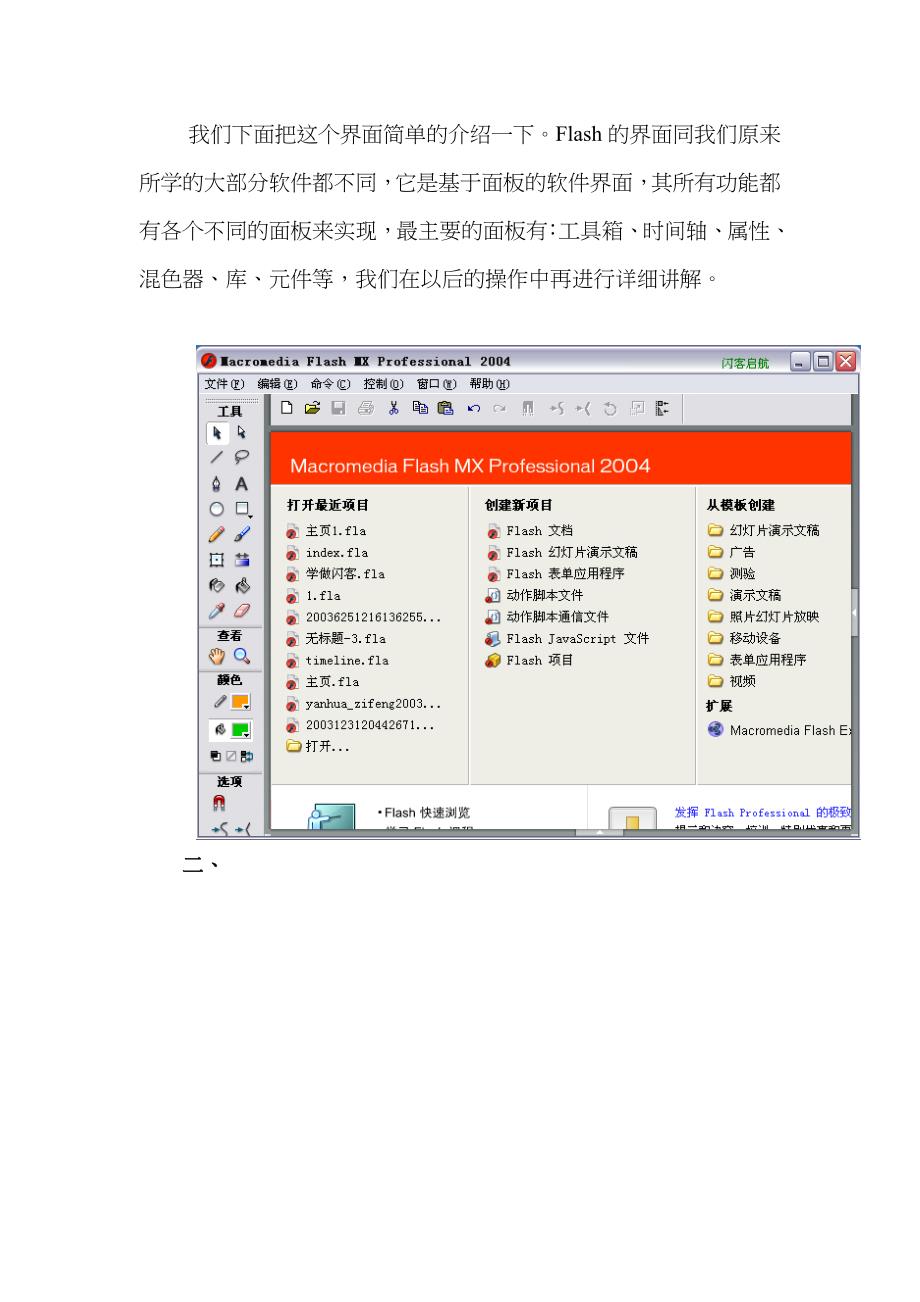 FLASHmx动画制作讲稿~1_第3页