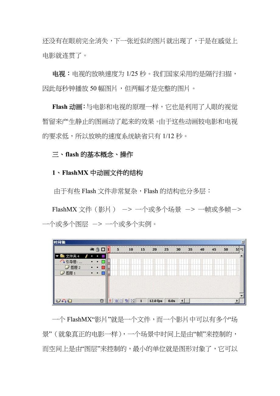 FLASHmx动画制作讲稿~1_第5页