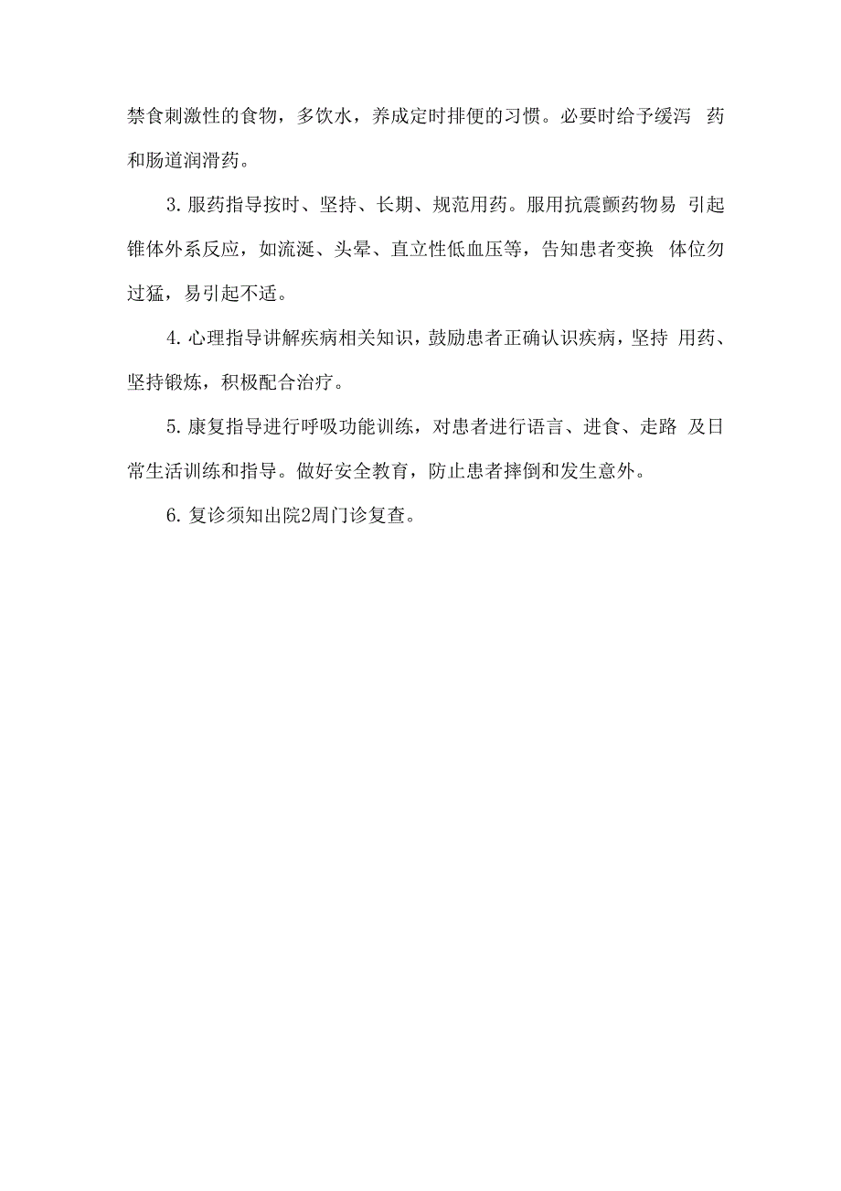 帕金森病护理常规及健康教育_第2页