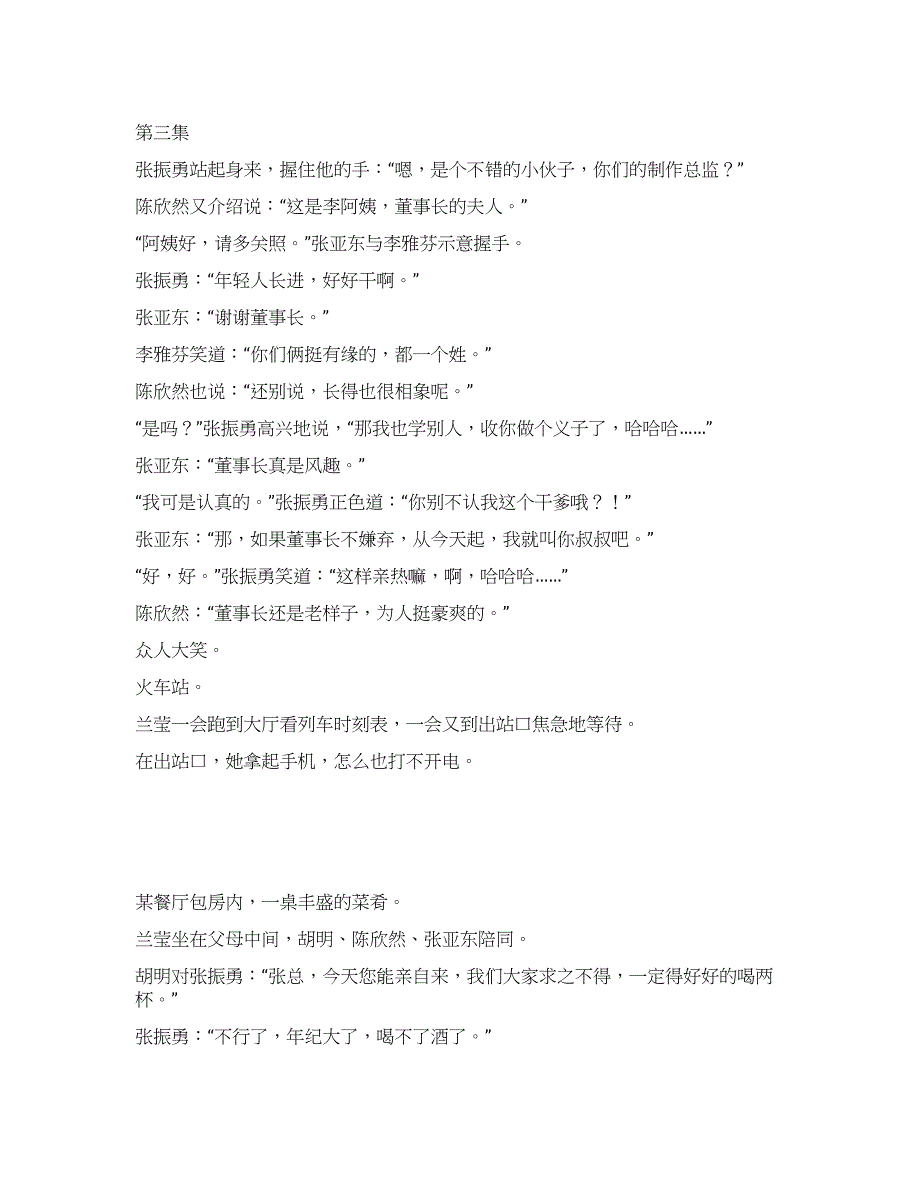 电视连续剧剧本我不在你身边(第三集).docx_第1页