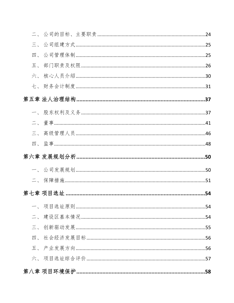 中卫关于成立转轴公司可行性研究报告_第3页