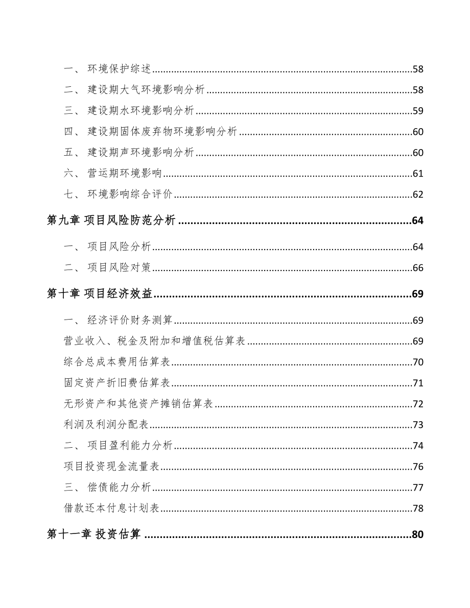 中卫关于成立转轴公司可行性研究报告_第4页