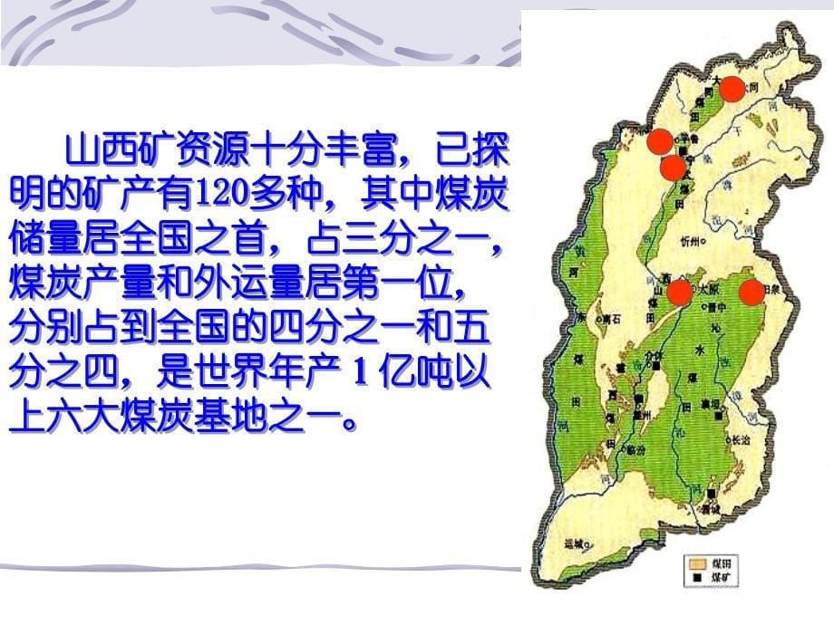 第三节人类活动对区域地理环境的影响 (2)_第5页