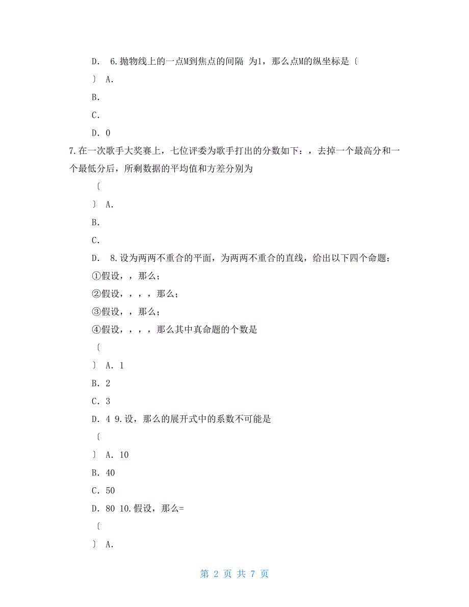 2022高考数学试卷及答案高考卷05高考数学（江苏卷）试题及答案_第2页