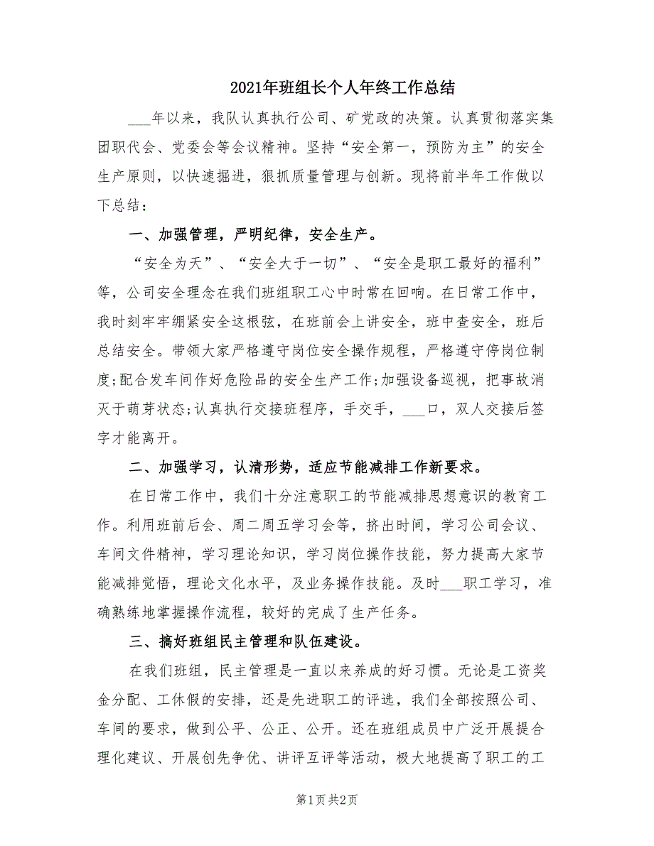 2021年班组长个人年终工作总结_第1页