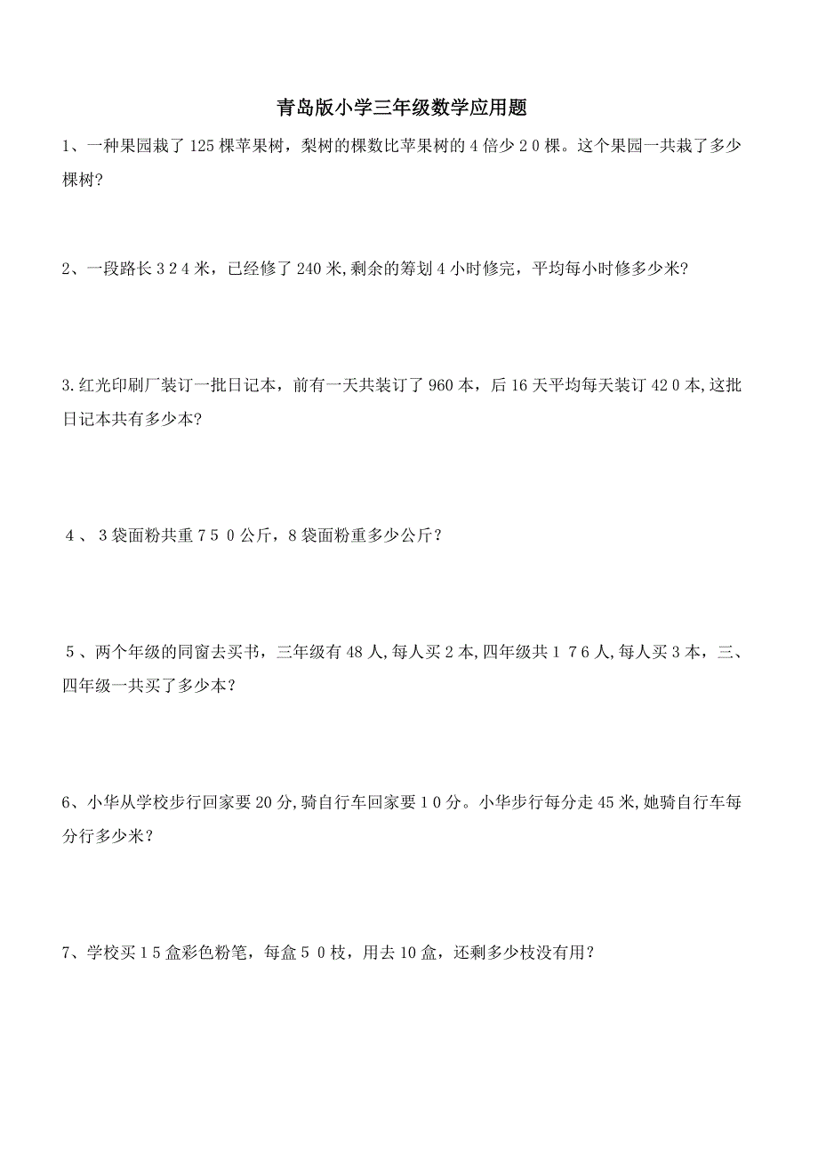 小学三年级下册应用题奥数题_第1页