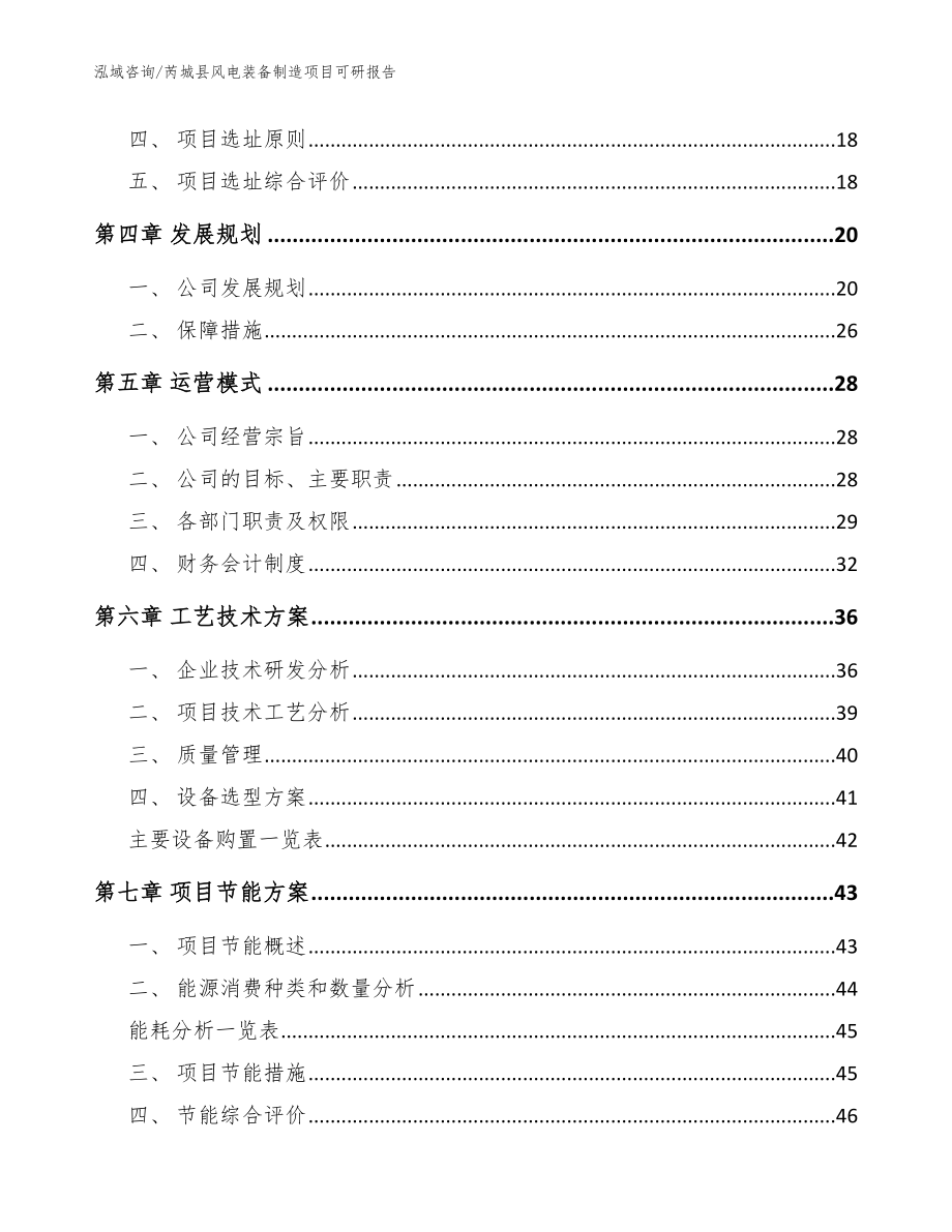 芮城县风电装备制造项目可研报告_第2页