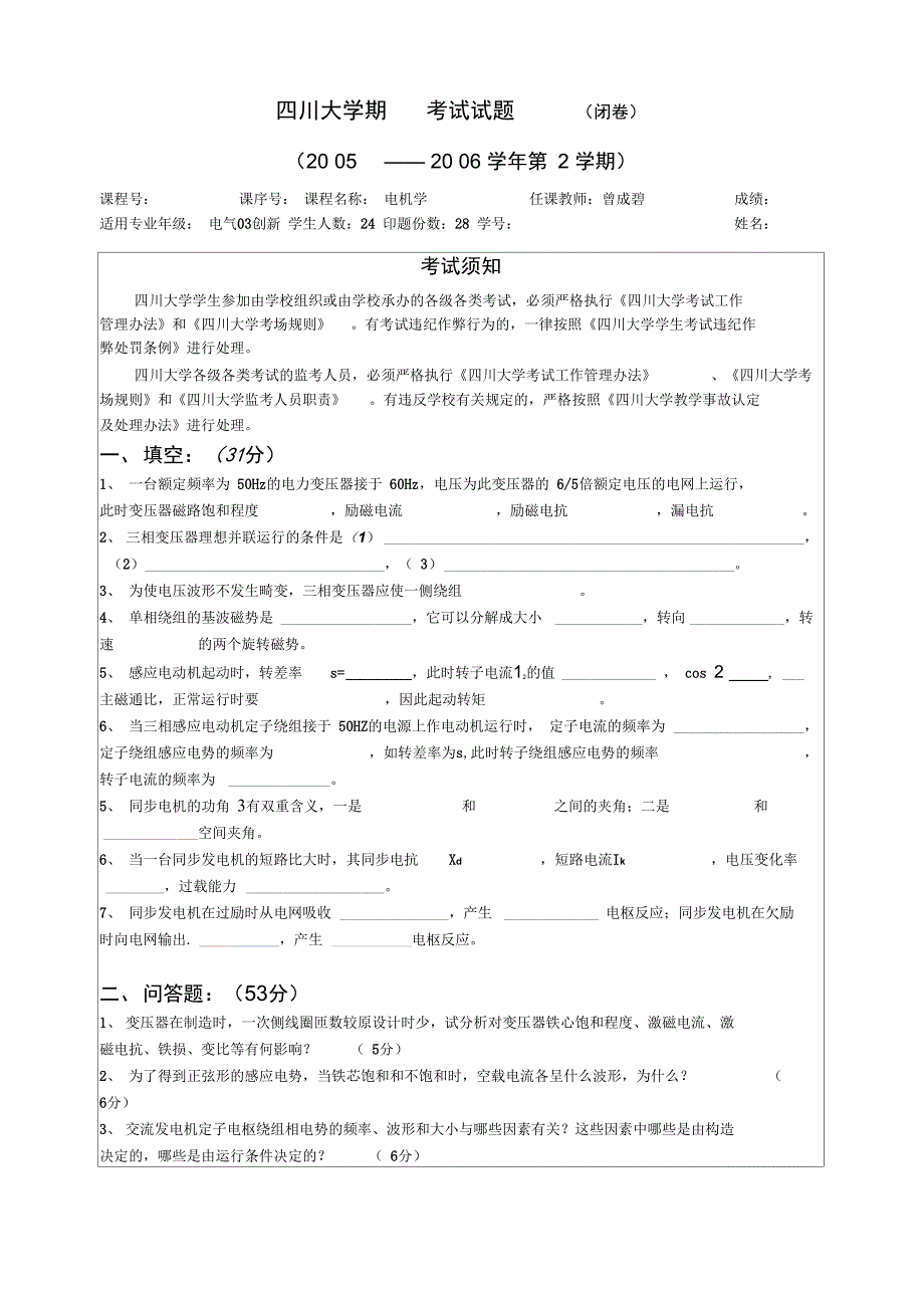 创新考试自动控制元件_第1页