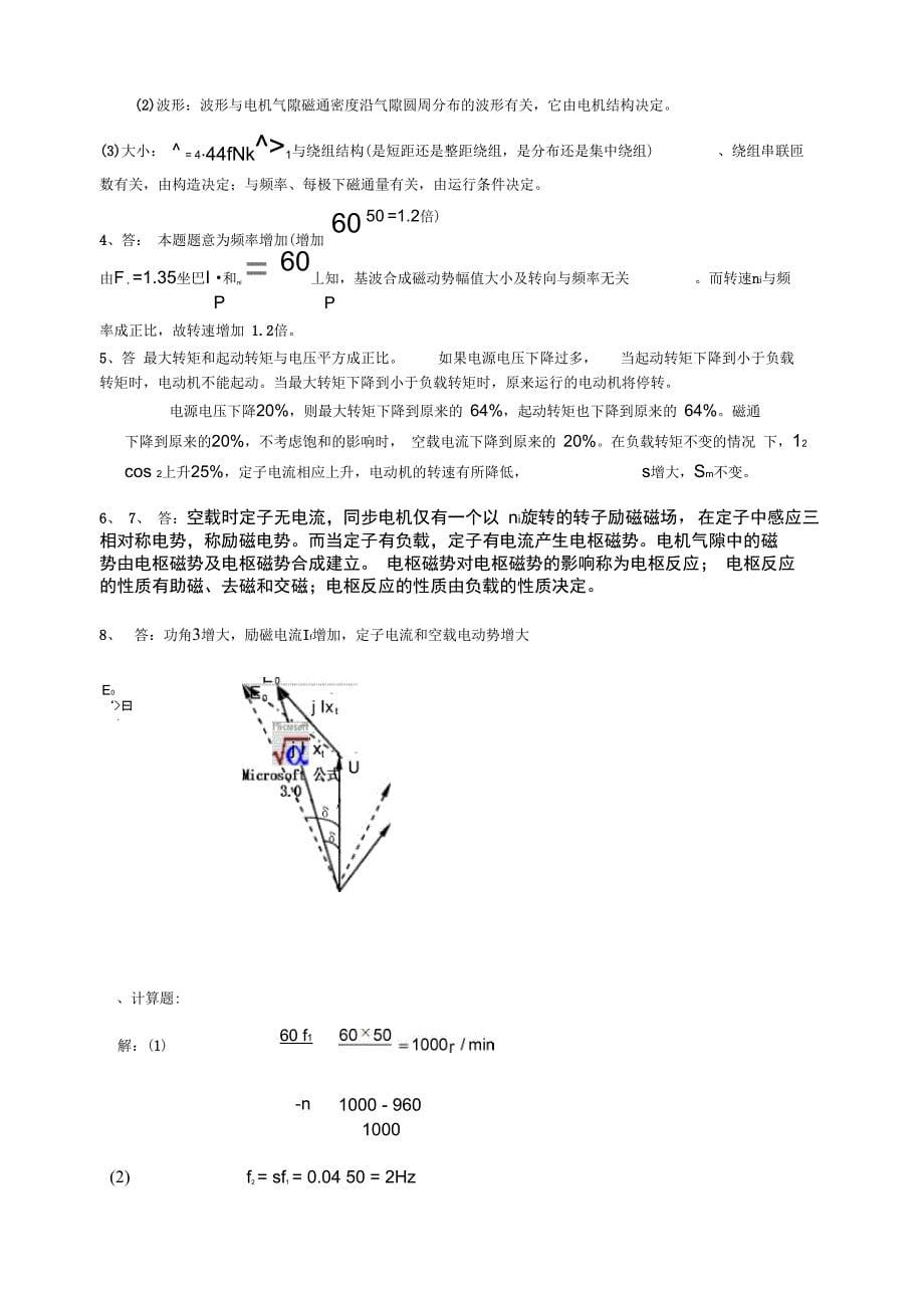 创新考试自动控制元件_第5页