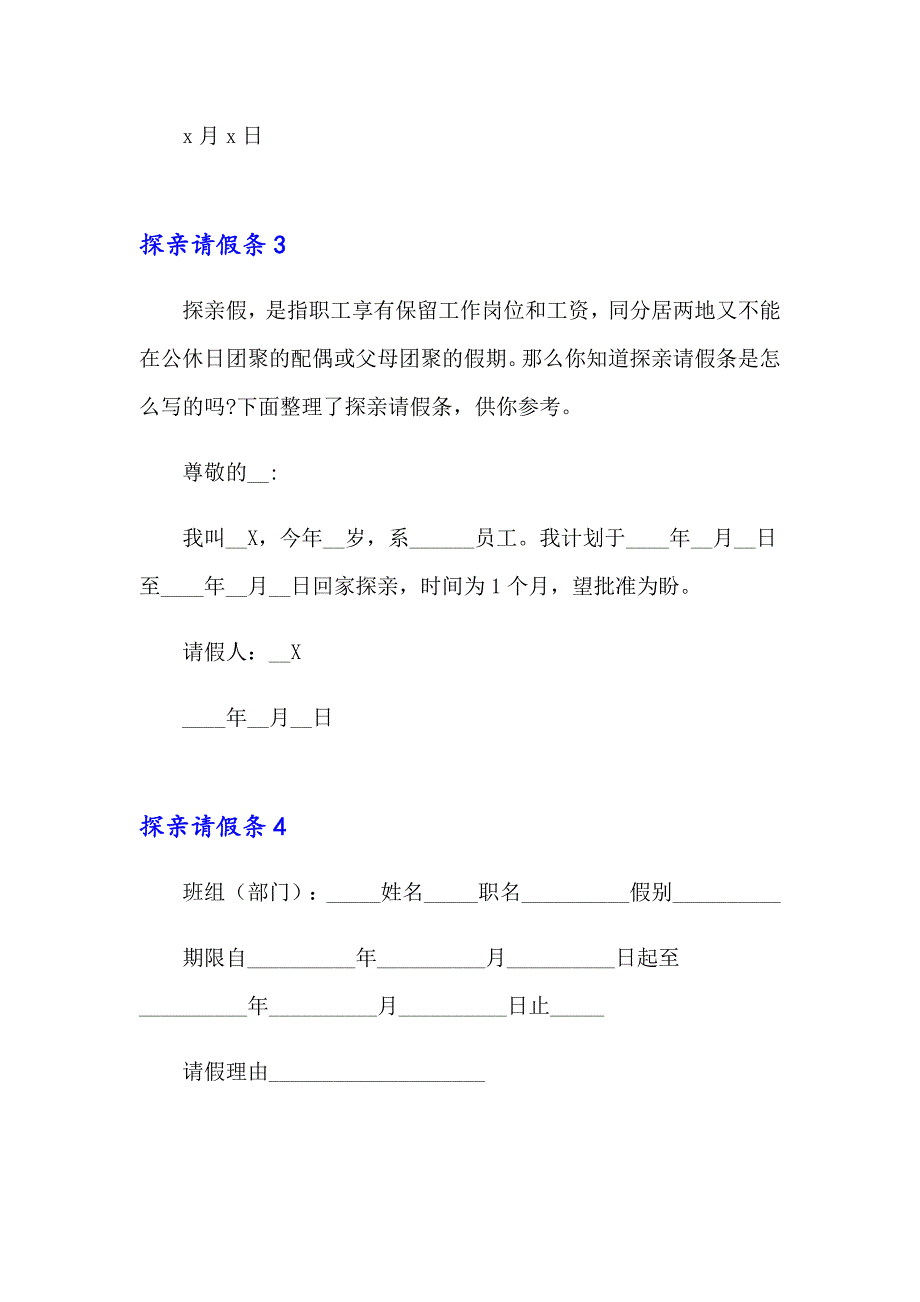 探亲请假条(集锦15篇)_第2页