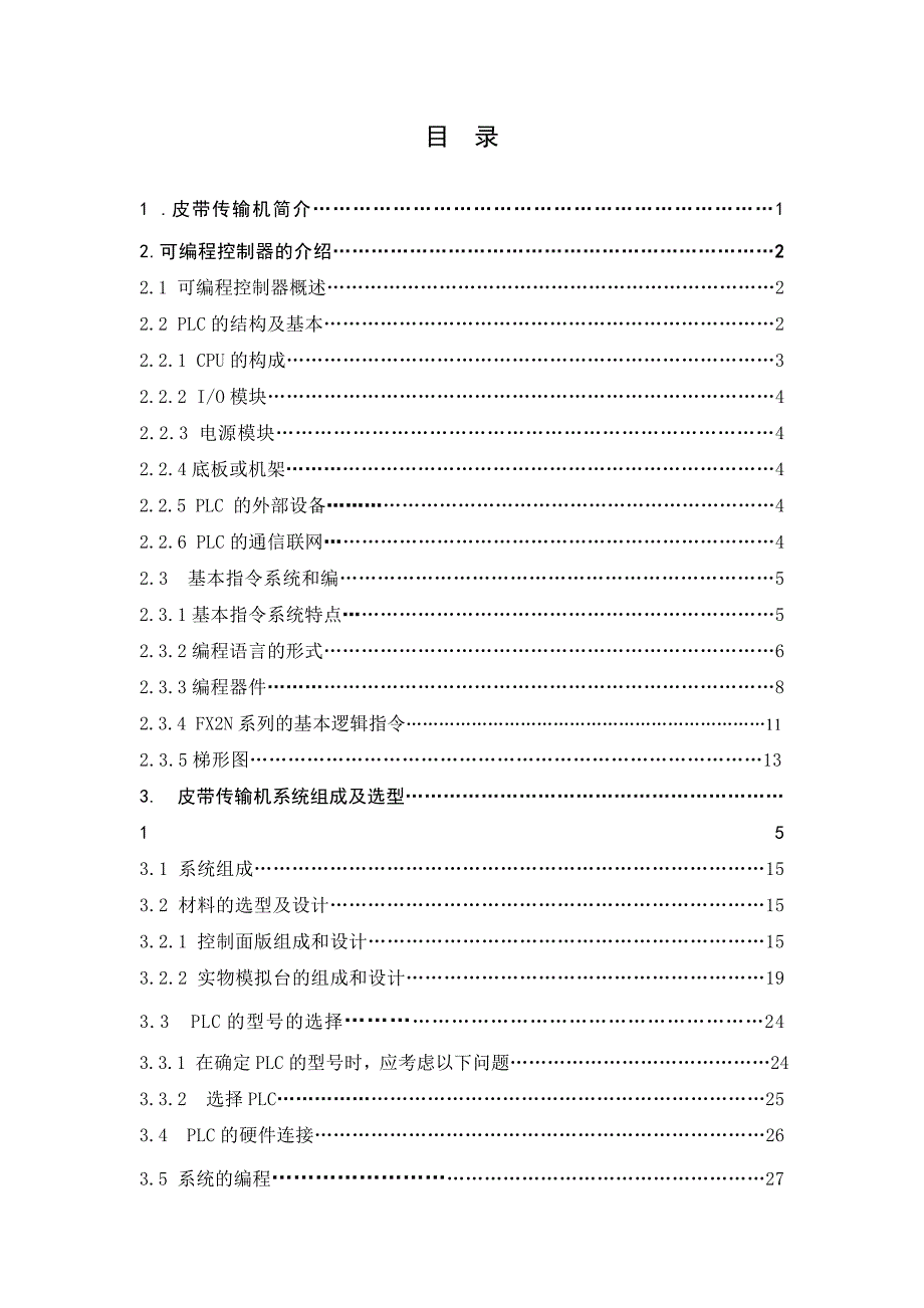 毕业设计皮带传输机PLC控制_第2页