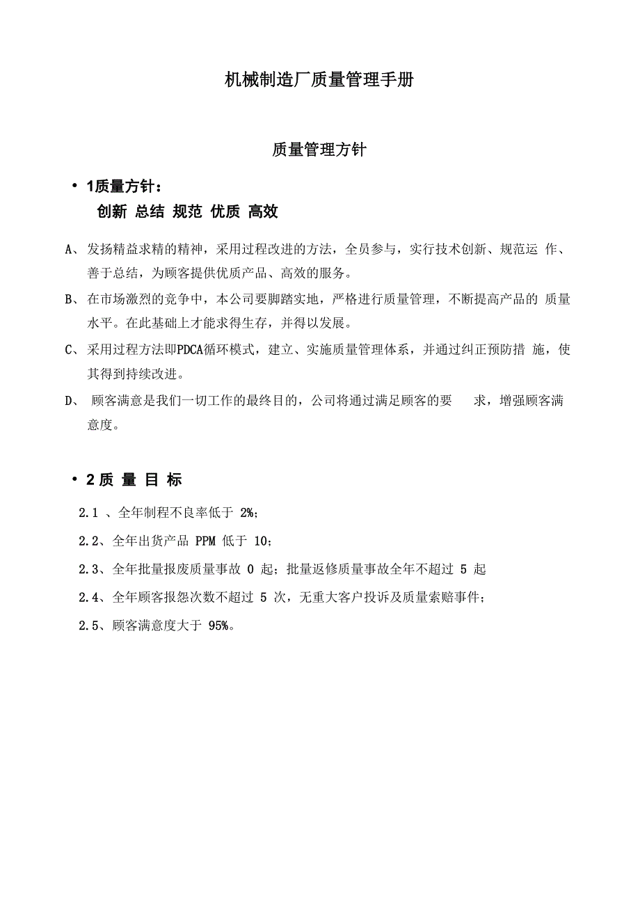 机械制造厂质量管理手册_第1页