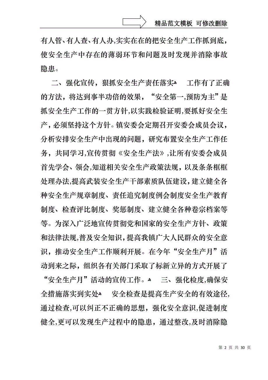 生产安全述职报告汇总八篇_第2页