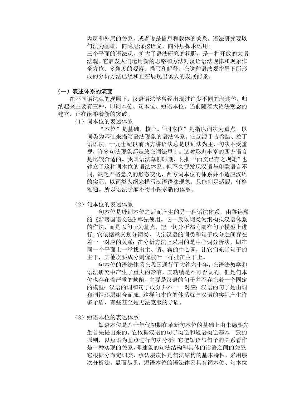 汉语语法体系.doc_第2页