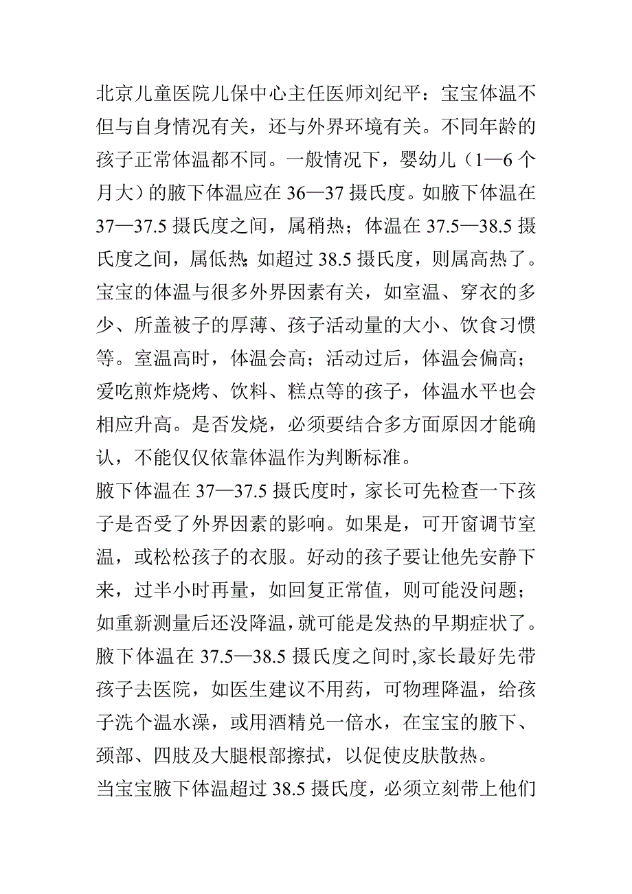 北京儿童医院12.19.doc_第1页