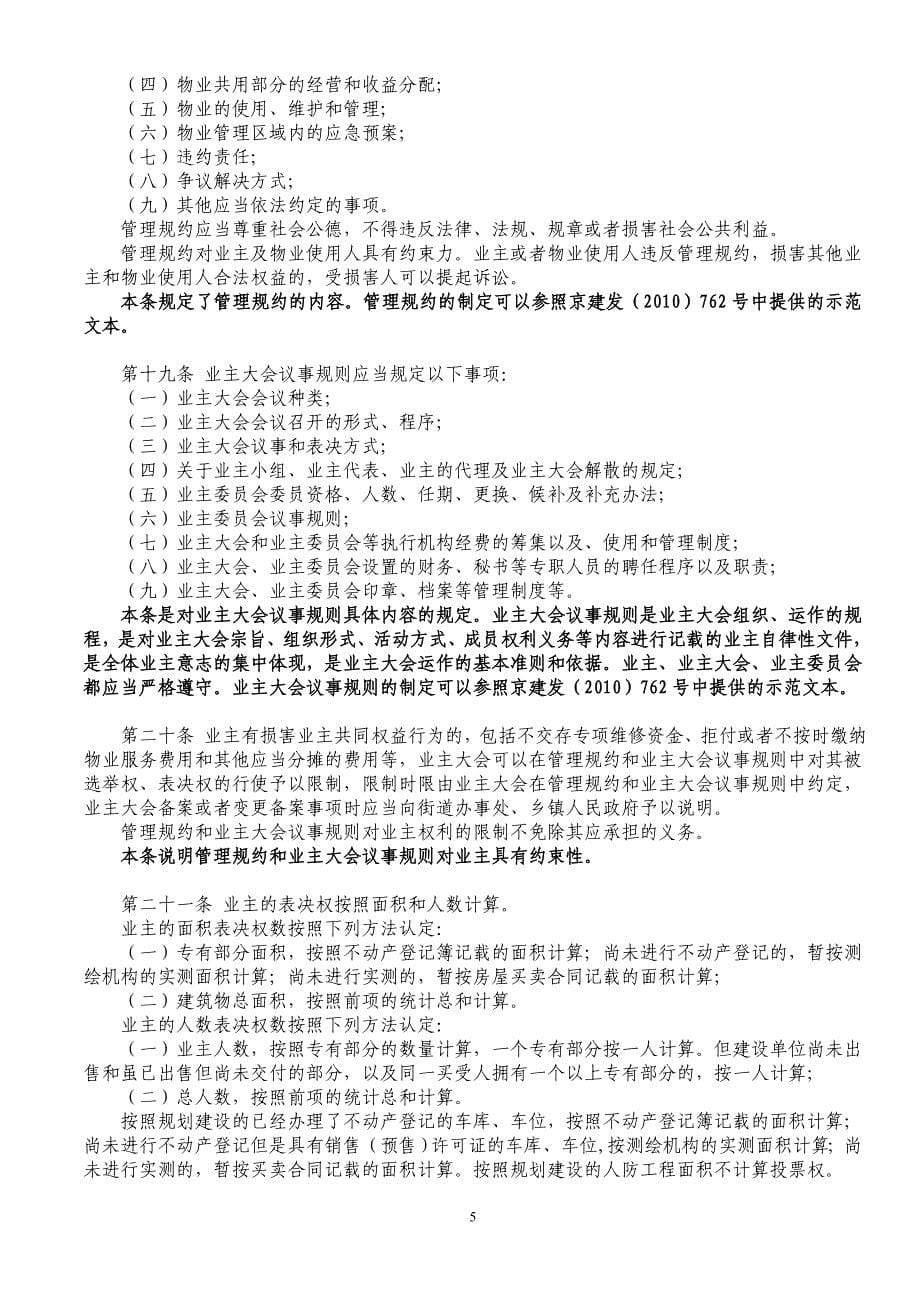 北京市住宅区业主大会和业主委员会指导规则(解读)_第5页