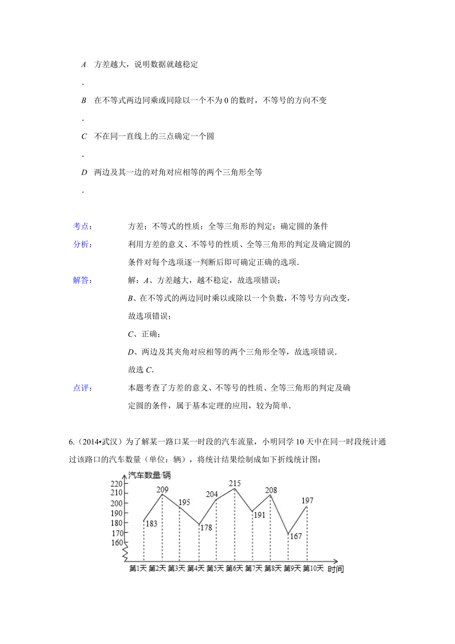 2014中考试题分类汇编不等式(组)_第3页