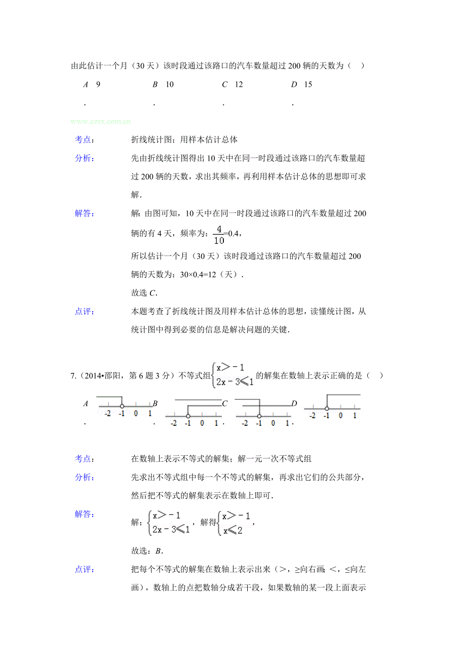 2014中考试题分类汇编不等式(组)_第4页