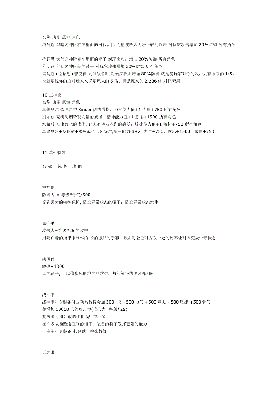 红月3.8 特装属性详解.doc_第3页