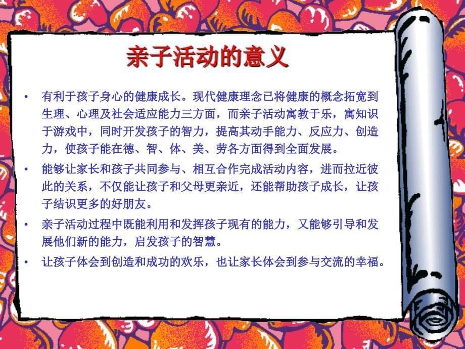 妈咪爱亲子活动中心策划方案_第5页