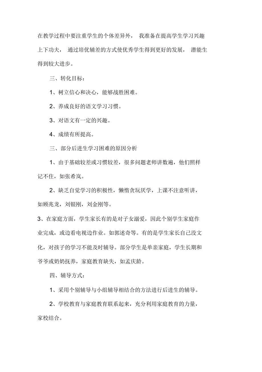 八年级语文培优辅差计划_第2页