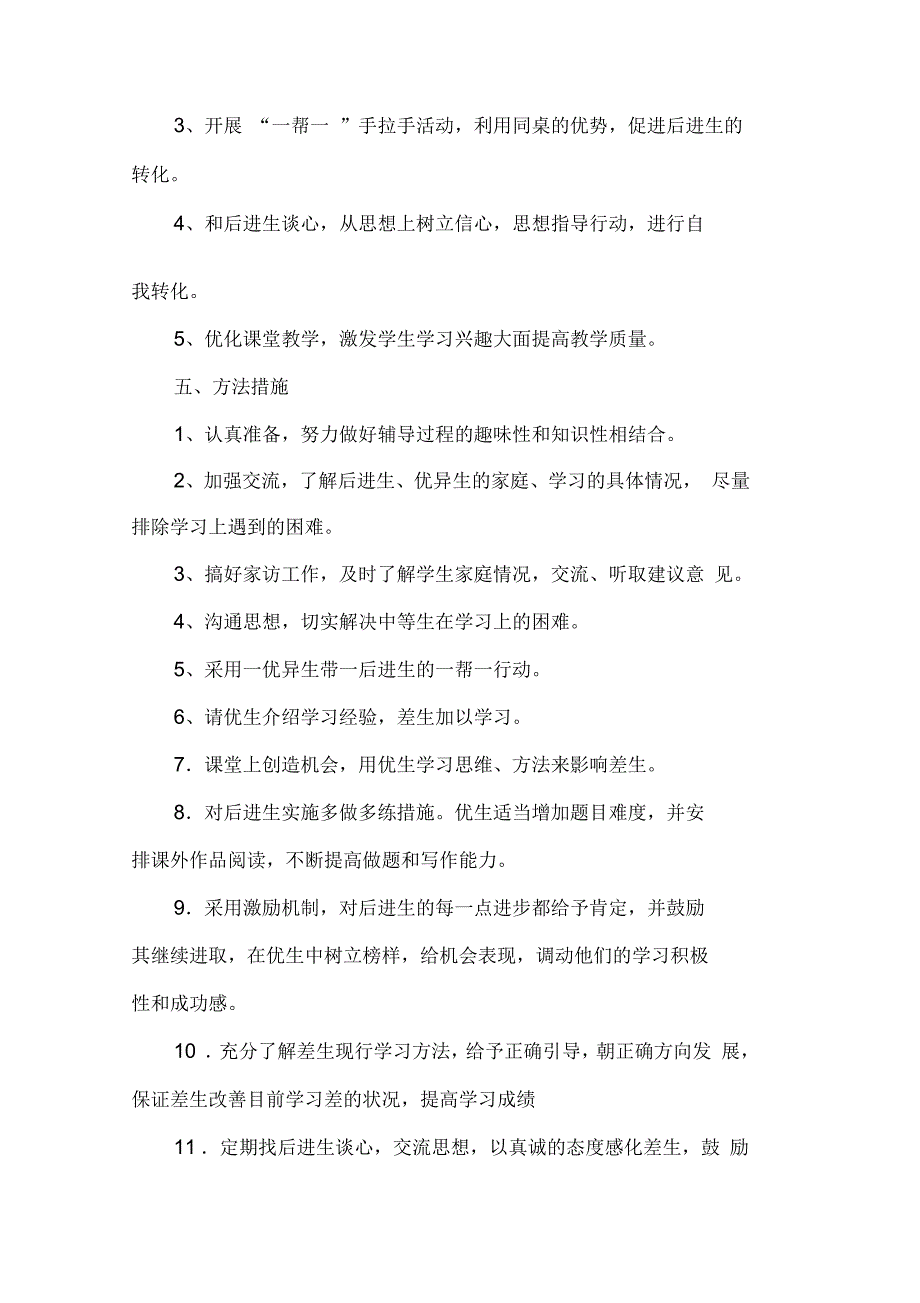 八年级语文培优辅差计划_第3页