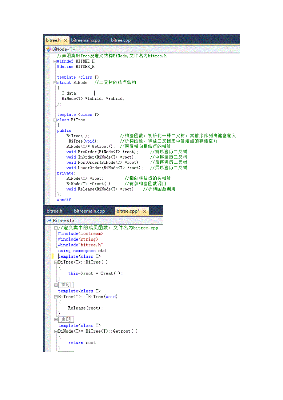 树的存储与遍历操作_第4页