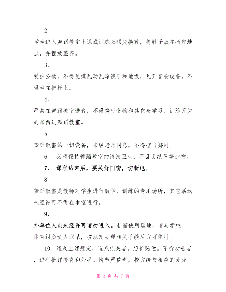 2022年舞蹈教师管理制度范文_第3页