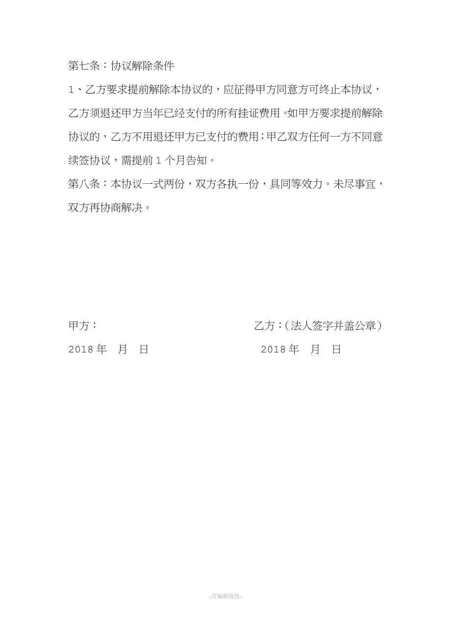 执业兽医师资格证挂靠协议.doc_第3页