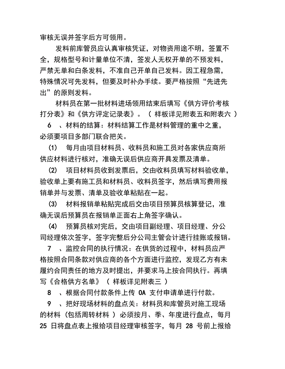 材料员岗位职责及工作流程_第4页