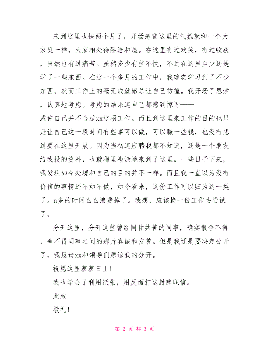 试用期辞职信格式_1_第2页