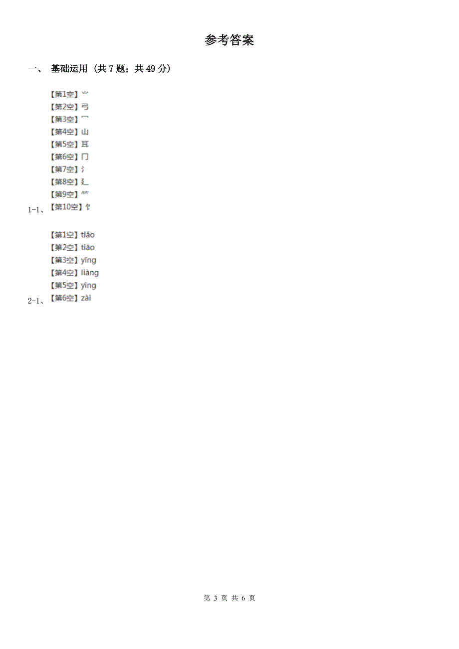 成都市部编版2019-2020学年一年级下册语文课文4古诗二首同步练习_第3页