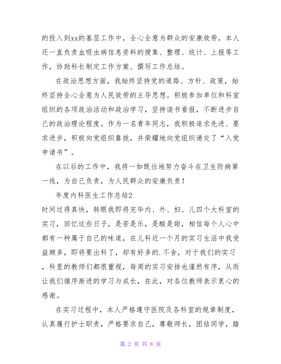 关于年度内科医生工作总结通用_第2页