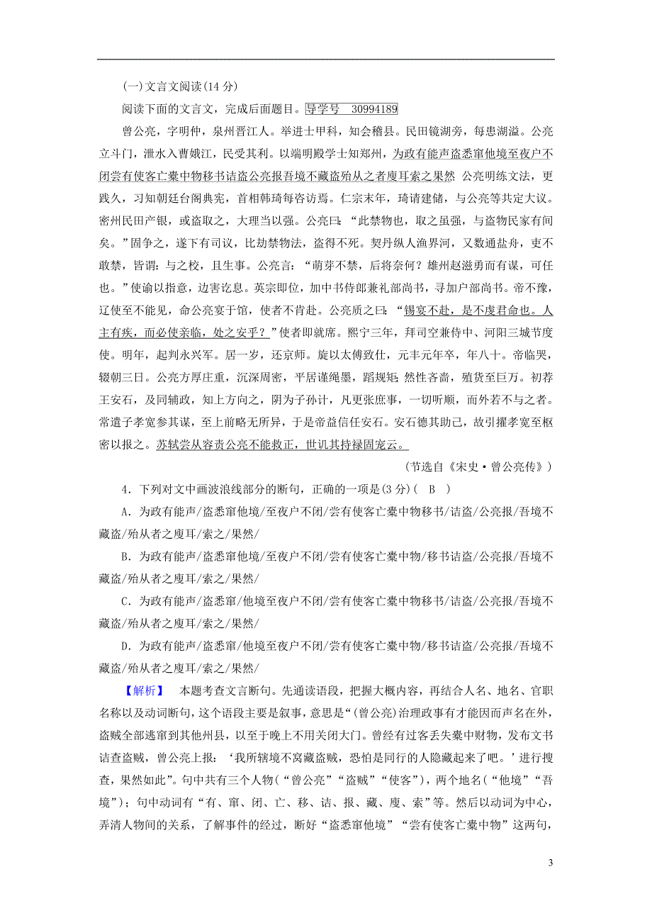 2018年秋高中语文 第4单元 综合检测 新人教版必修2_第3页