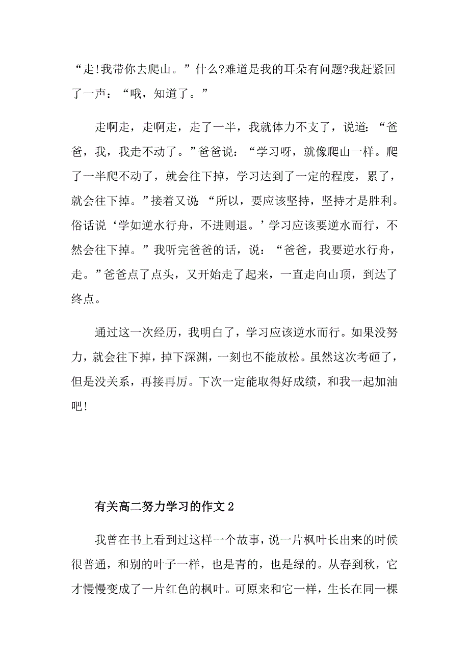 有关高二努力学习的作文_第2页