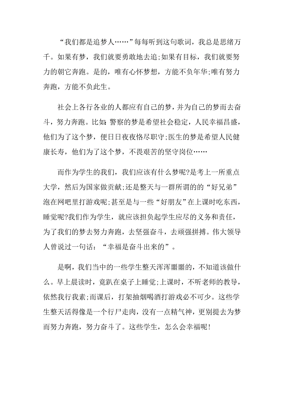 有关高二努力学习的作文_第4页