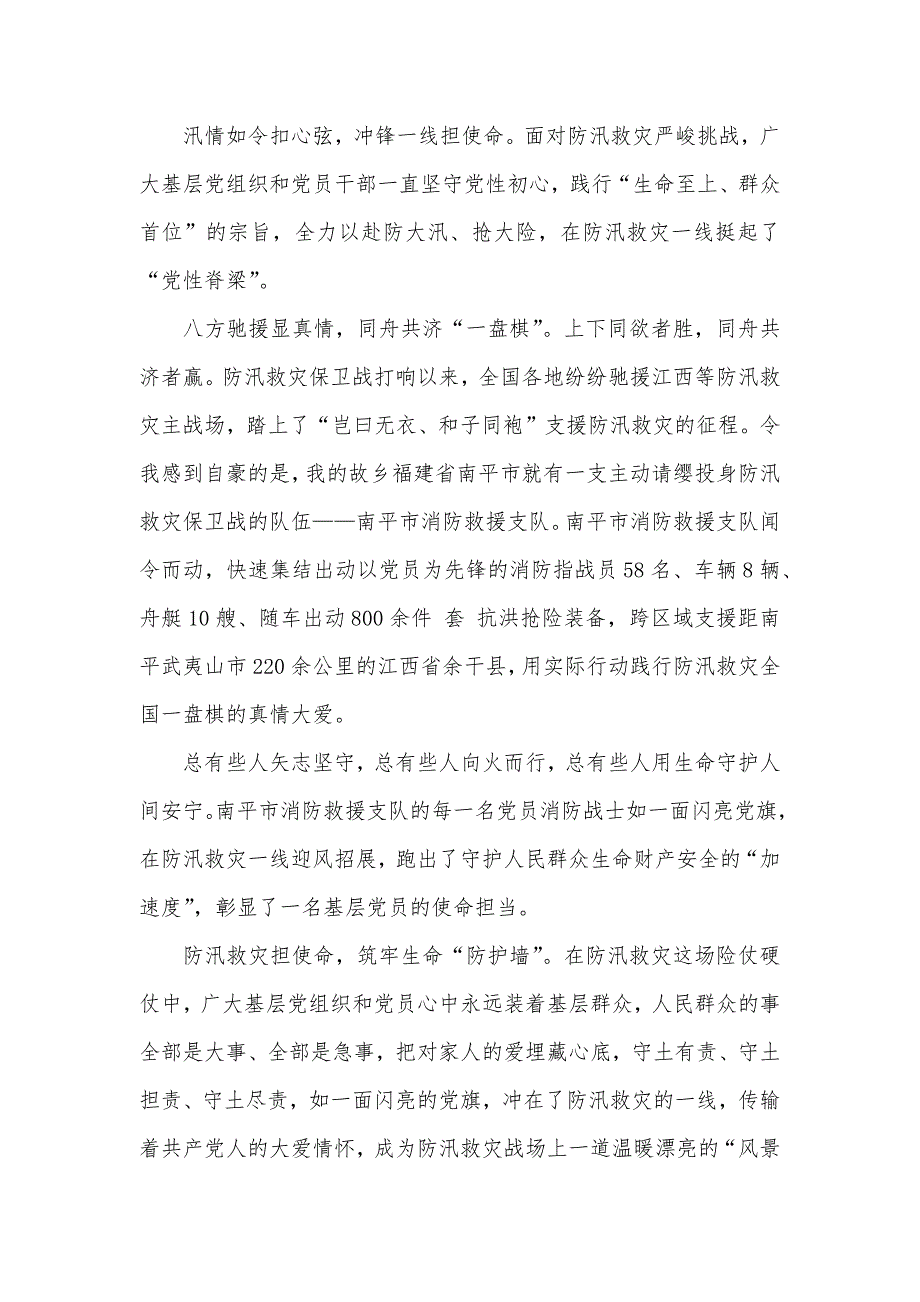 在实践中加强党性修养教育心得体会五篇_第3页