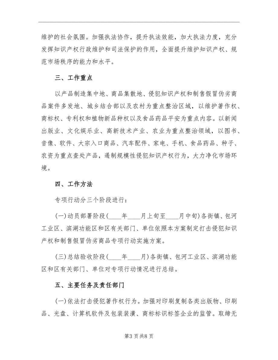 知识产权侵犯整治方案_第3页