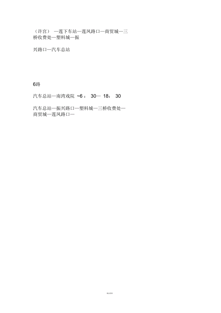 澄海区内公交车线路全表_第3页