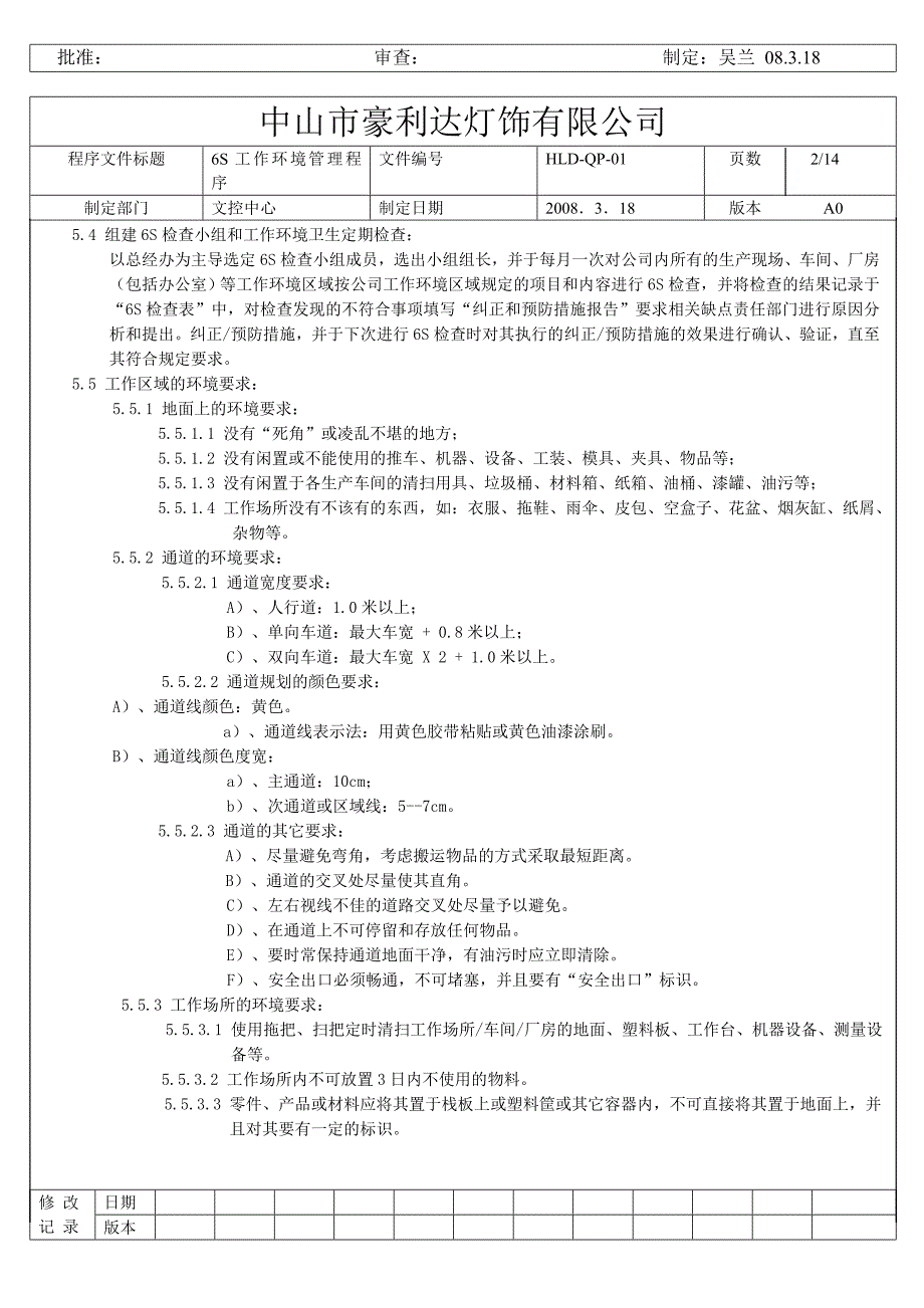 6S环境管理程序_第2页