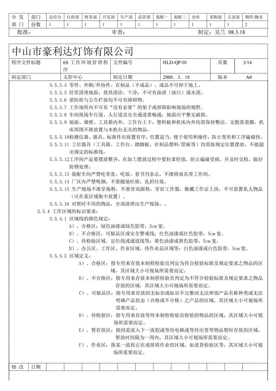 6S环境管理程序_第3页